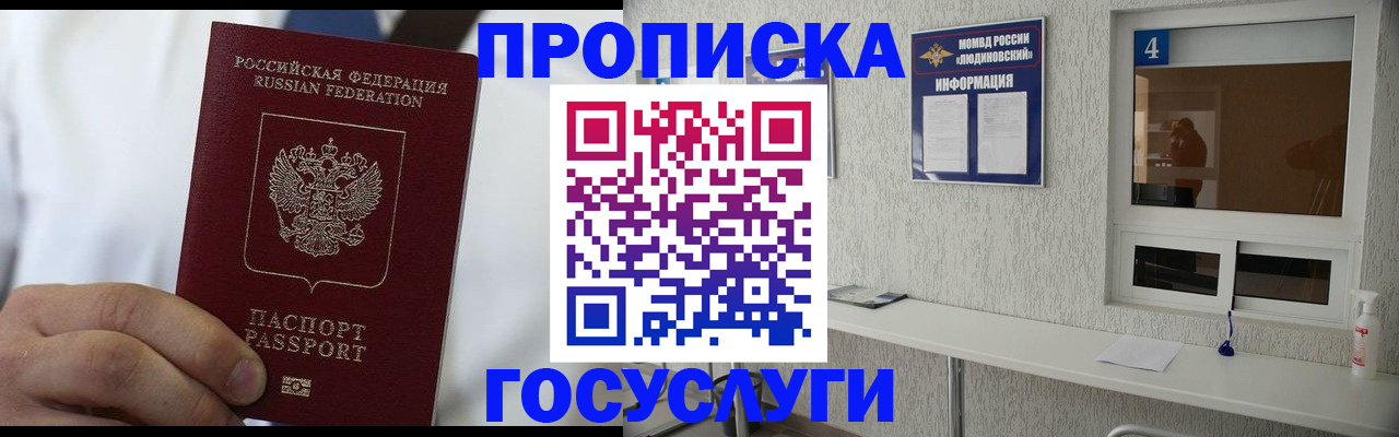 временная регистрация надежно в Кондрово