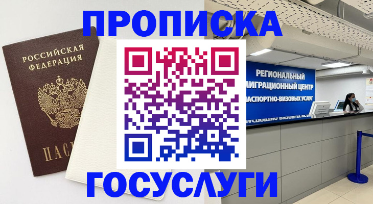 временная регистрация в Кондрово
