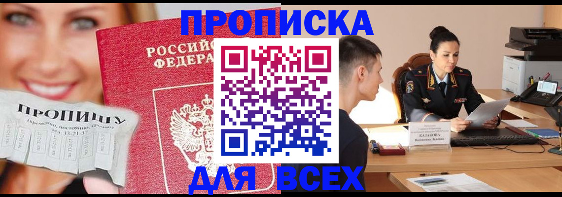 прописка 2025 в Кондрово