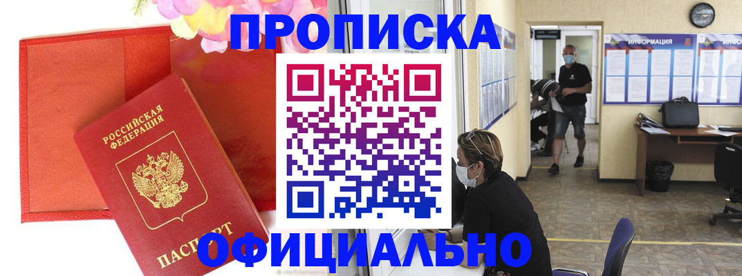 прописка для военкомата в Кондрово